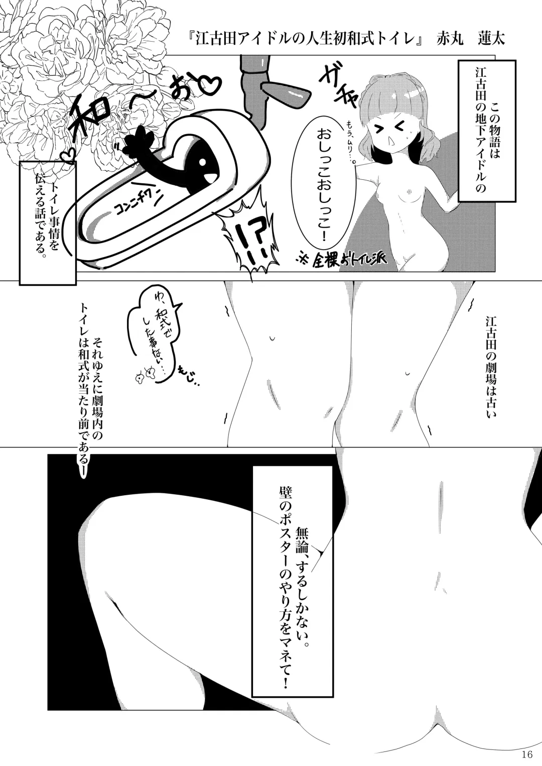 [Rokuku - Shiina Nami] Alice Gear Sougou Scatolo Anthology Actress Haisetsu Jittai Chousa Ninmu ~ScaPo Tamerussuka!?~ 2 Fhentai - Page 14