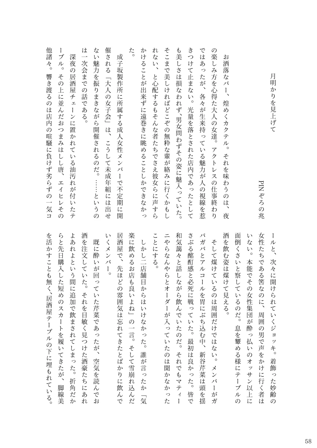 [Rokuku - Shiina Nami] Alice Gear Sougou Scatolo Anthology Actress Haisetsu Jittai Chousa Ninmu ~ScaPo Tamerussuka!?~ 2 Fhentai - Page 56