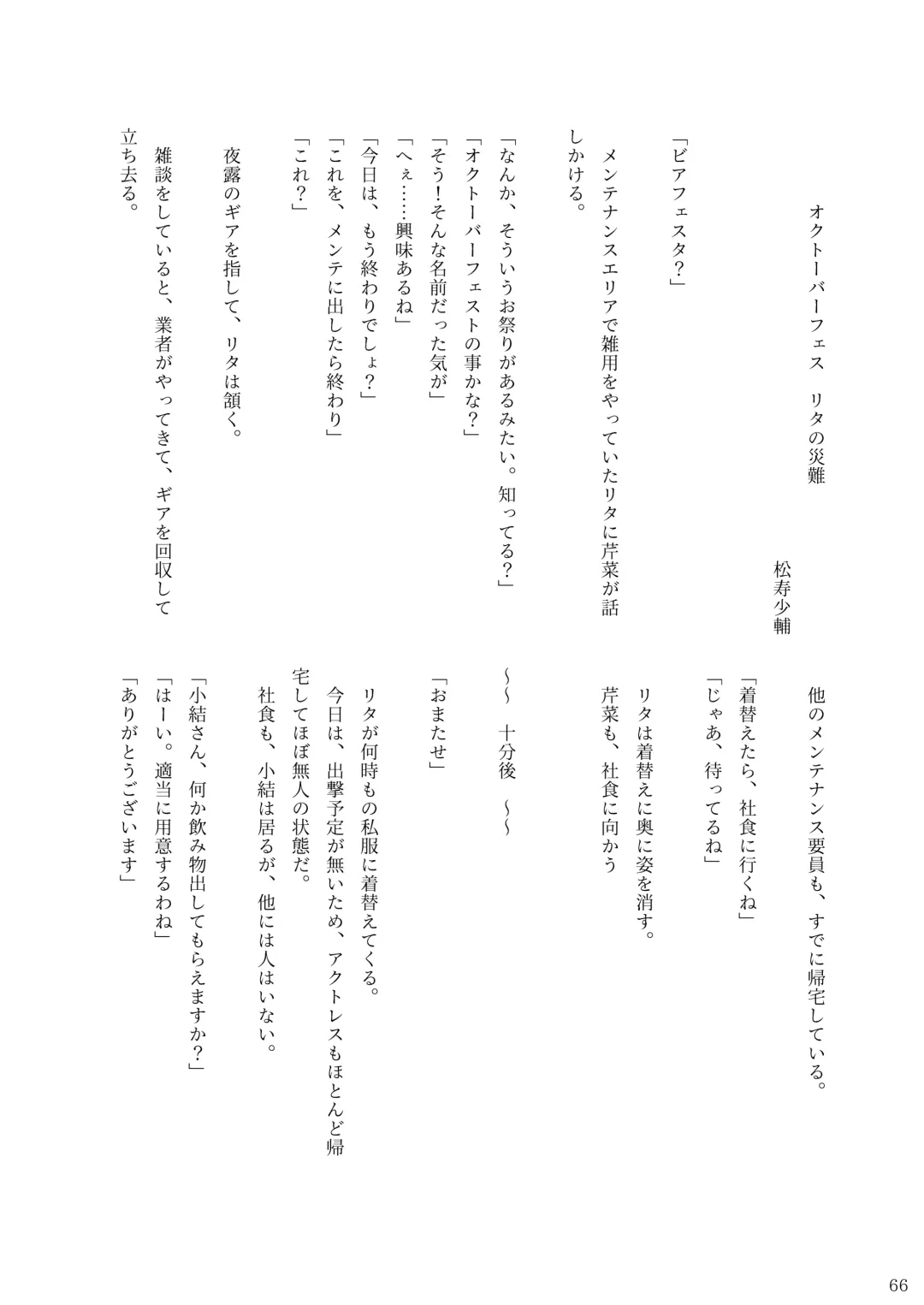 [Rokuku - Shiina Nami] Alice Gear Sougou Scatolo Anthology Actress Haisetsu Jittai Chousa Ninmu ~ScaPo Tamerussuka!?~ 2 Fhentai - Page 64