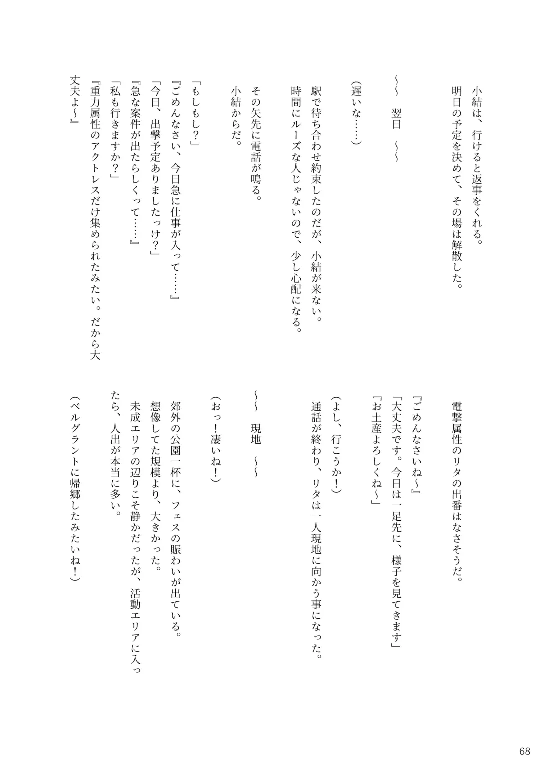 [Rokuku - Shiina Nami] Alice Gear Sougou Scatolo Anthology Actress Haisetsu Jittai Chousa Ninmu ~ScaPo Tamerussuka!?~ 2 Fhentai - Page 66