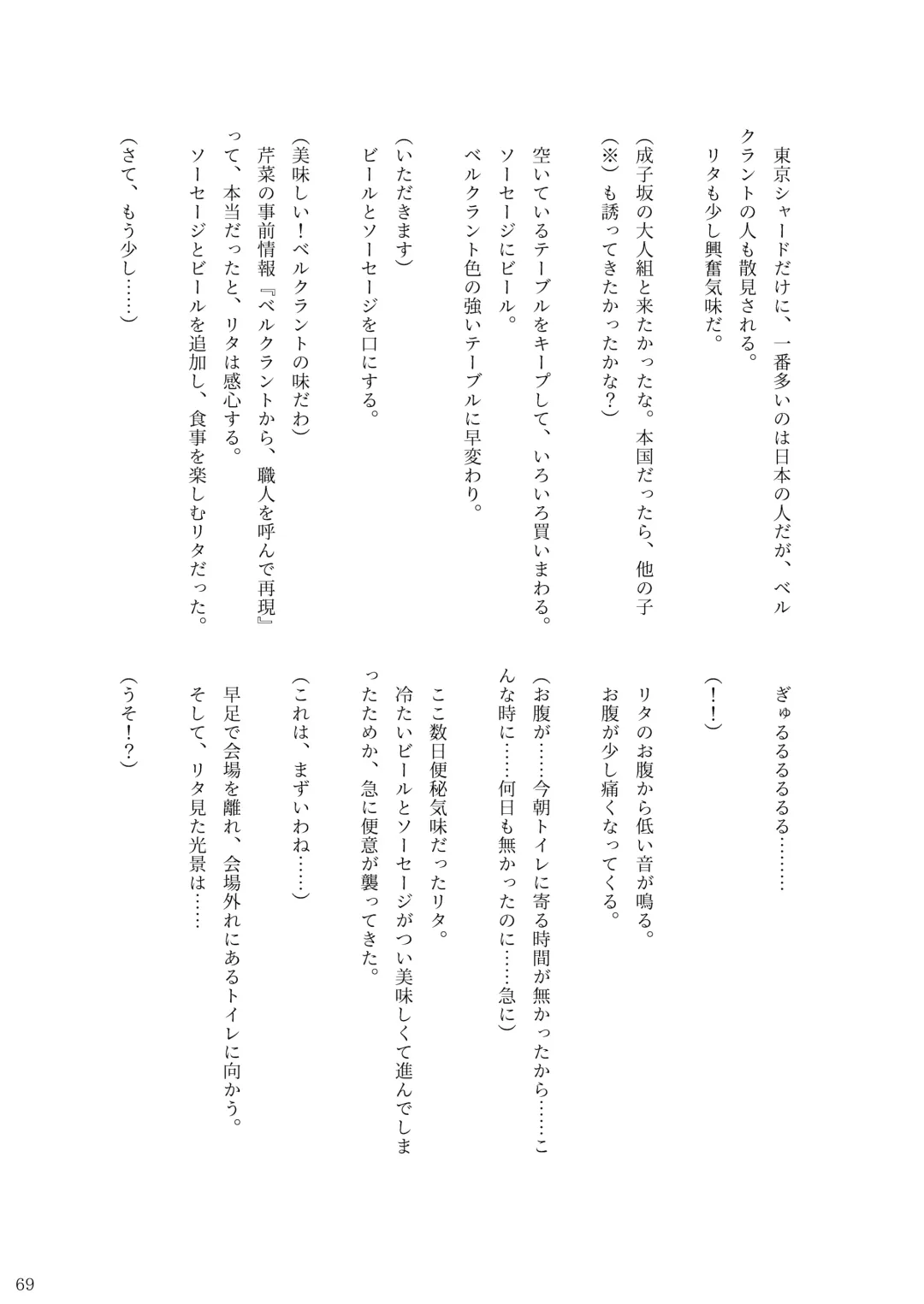 [Rokuku - Shiina Nami] Alice Gear Sougou Scatolo Anthology Actress Haisetsu Jittai Chousa Ninmu ~ScaPo Tamerussuka!?~ 2 Fhentai - Page 67