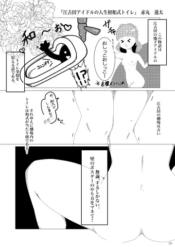 [Rokuku - Shiina Nami] Alice Gear Sougou Scatolo Anthology Actress Haisetsu Jittai Chousa Ninmu ~ScaPo Tamerussuka!?~ 2 Fhentai - Page 14