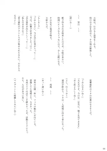 [Rokuku - Shiina Nami] Alice Gear Sougou Scatolo Anthology Actress Haisetsu Jittai Chousa Ninmu ~ScaPo Tamerussuka!?~ 2 Fhentai - Page 66