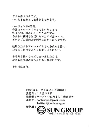 [Akainu Pochi] Sora no Soko 4 Arulumaya no Baai Fhentai - Page 2