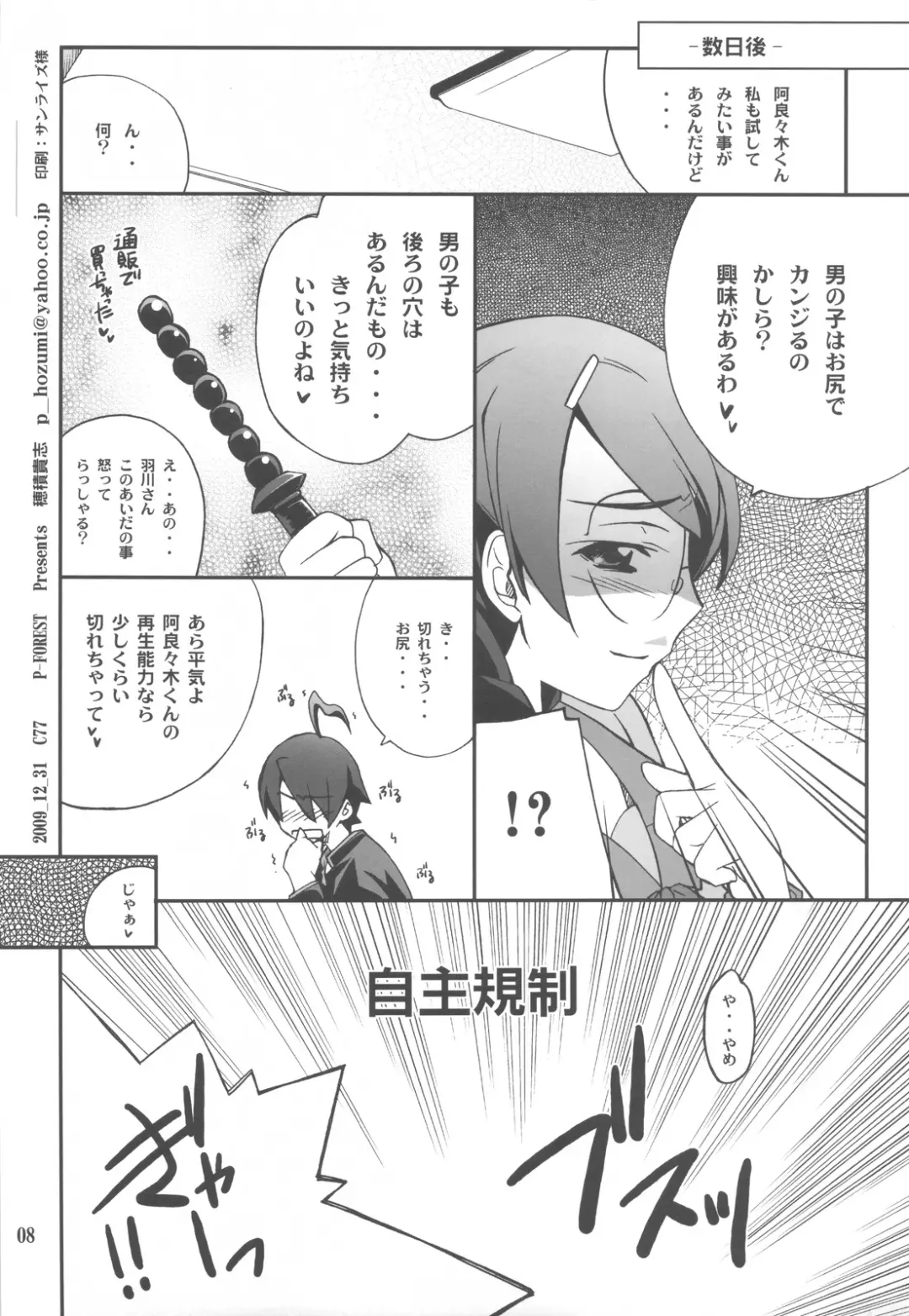 [Hozumi Takashi] Nandemo Shitteru Hanekawa-san! Fhentai - Page 8