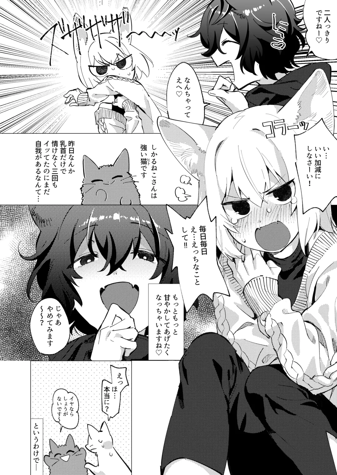 [Mafuyu Hemp] UR Neko-chans Life Fhentai - Page 7