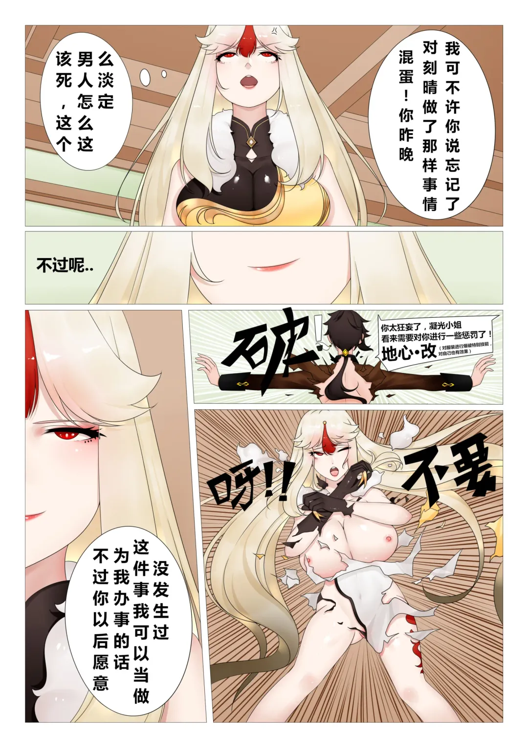 [Guda] Zhongli of Liyue Fornication Fhentai - Page 4