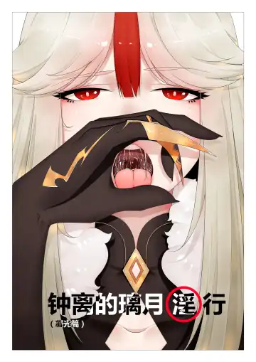 Read [Guda] Zhongli of Liyue Fornication - Fhentai