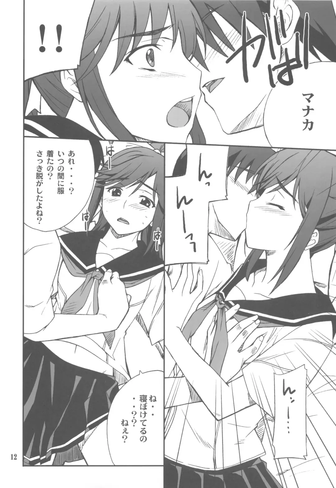 [Hozumi Takashi] -LOVE PLACE 03 - MANAKA Fhentai - Page 12