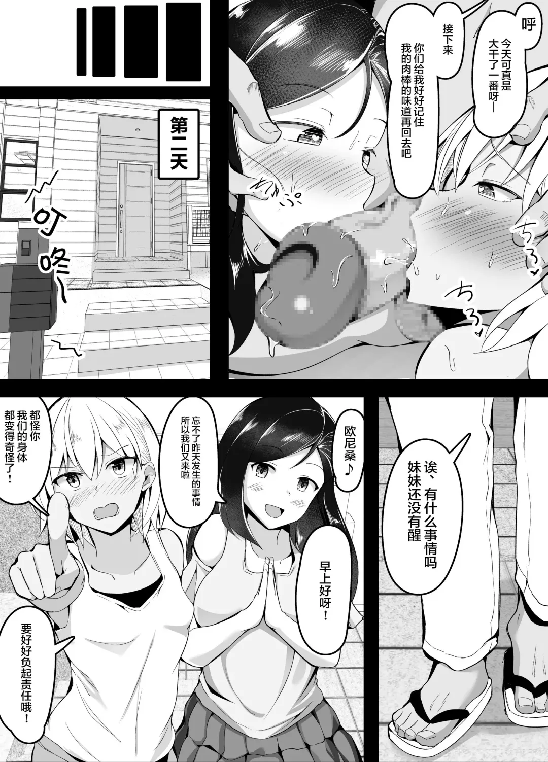 [Corundum] Saiminjutsu o Tsukatte Imouto no Tomodachi ni made Te o Dasu Gesu Ani | 连妹妹的朋友都下手催眠的渣渣哥 Fhentai - Page 12