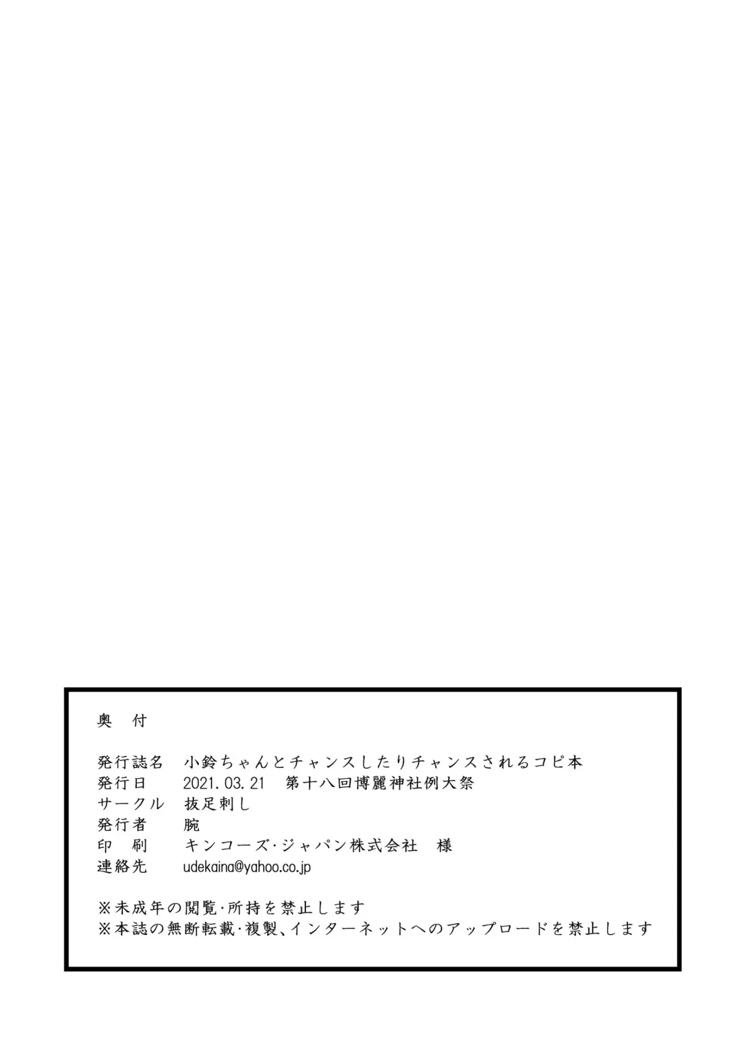 [Kaina] Kosuzu-chan to Chance shitari Chance sareru Copy Hon Fhentai - Page 14