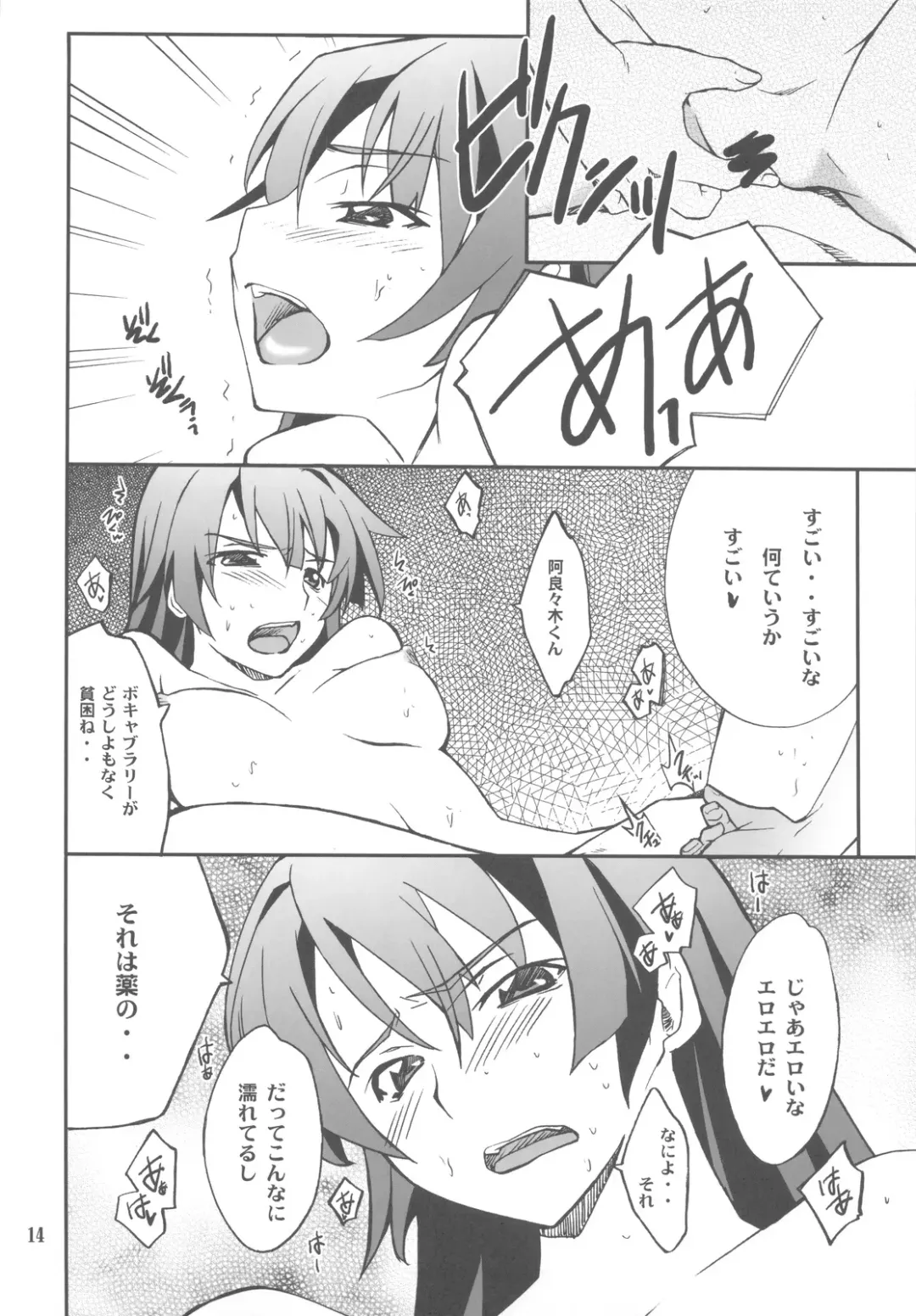 [Hozumi Takashi] FAVORITE 2009 Fhentai - Page 14