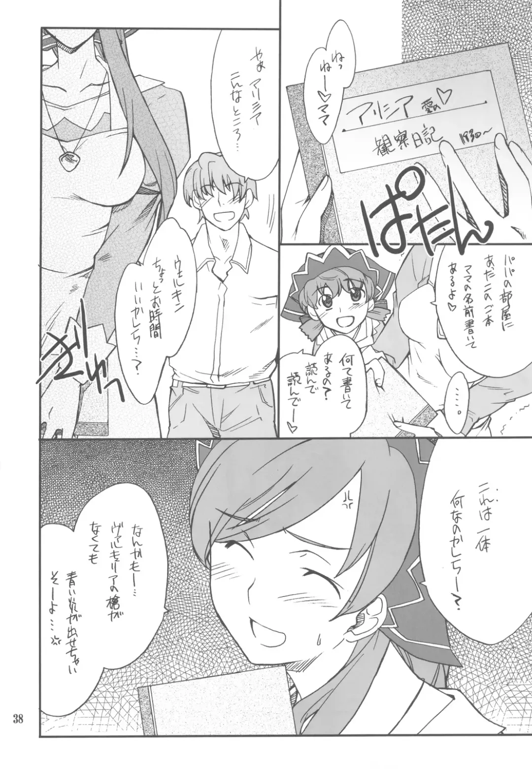 [Hozumi Takashi] FAVORITE 2009 Fhentai - Page 38