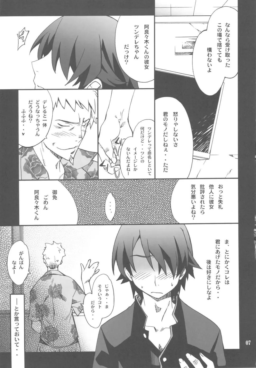 [Hozumi Takashi] FAVORITE 2009 Fhentai - Page 7