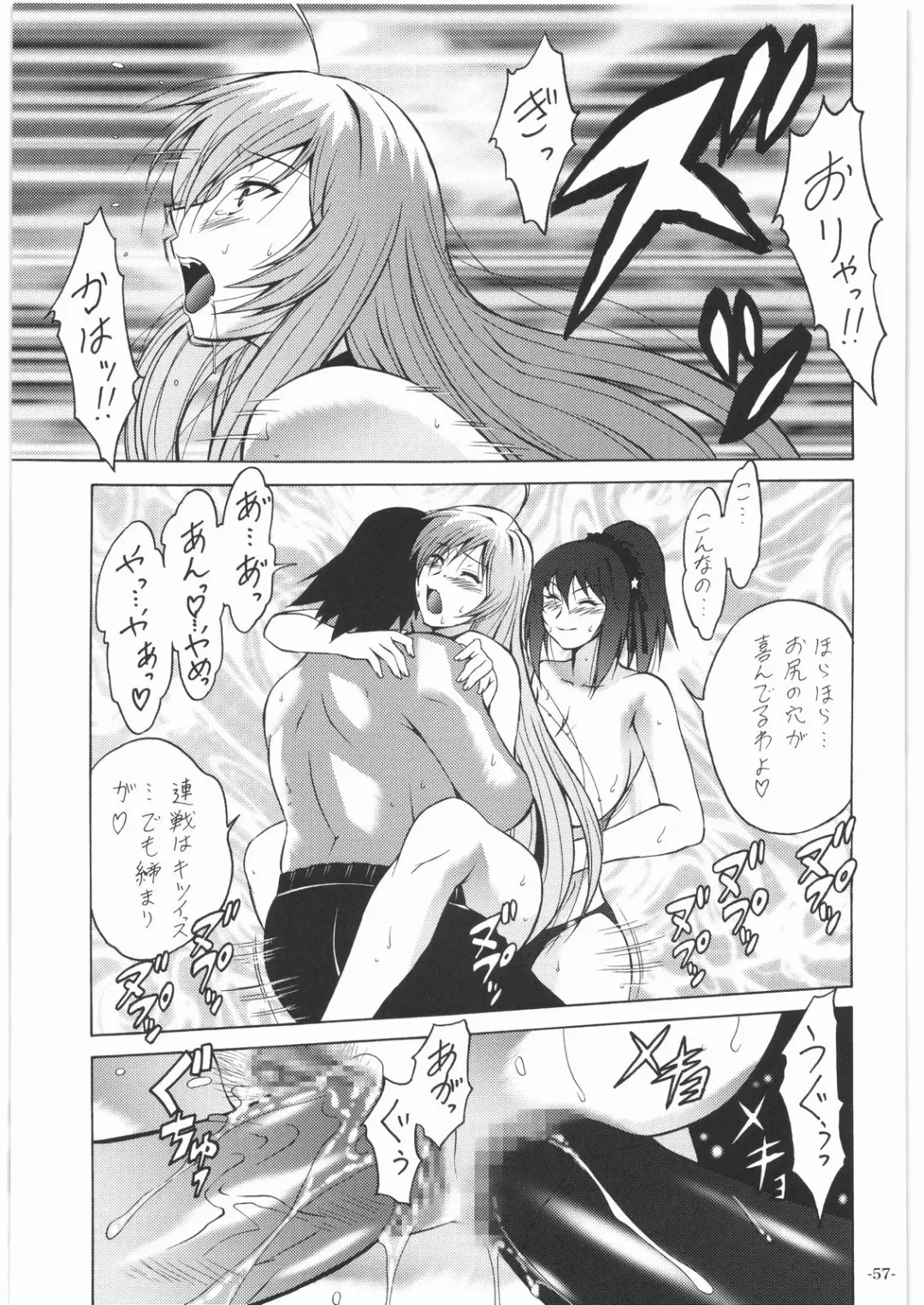 Nan.Demo-R Ukeoinin Fhentai - Page 56