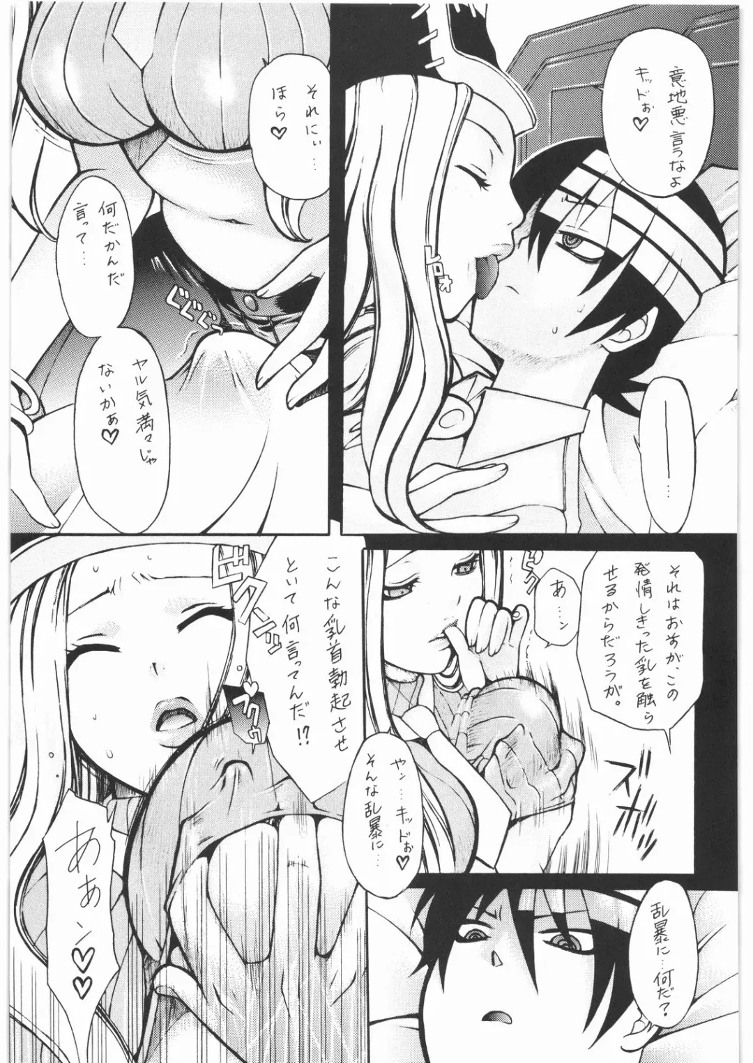 Nan.Demo-R Ukeoinin Fhentai - Page 94