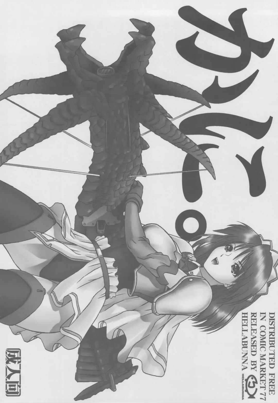 [Iruma Kamiri] Kani Fhentai - Page 1