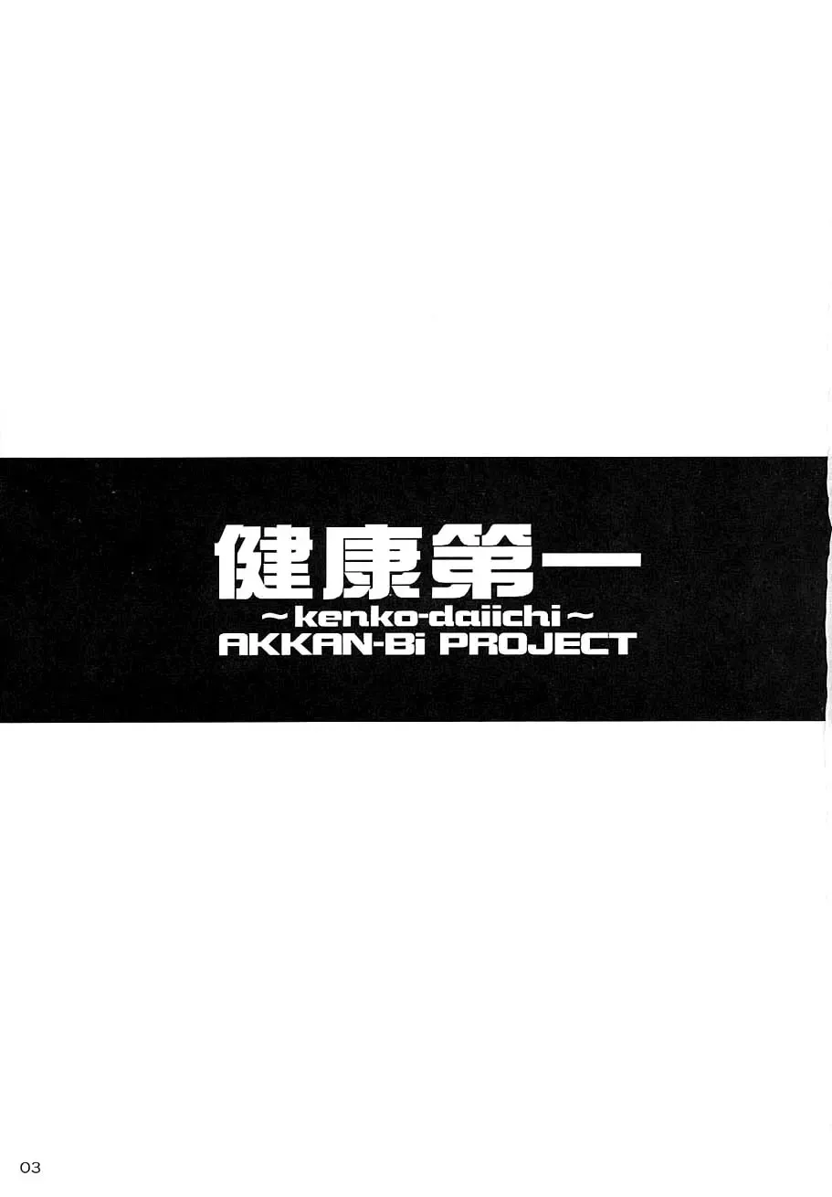 [Yanagi Hirohiko] Kenko Daiichi Fhentai - Page 2