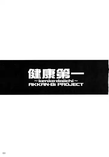 [Yanagi Hirohiko] Kenko Daiichi Fhentai - Page 2