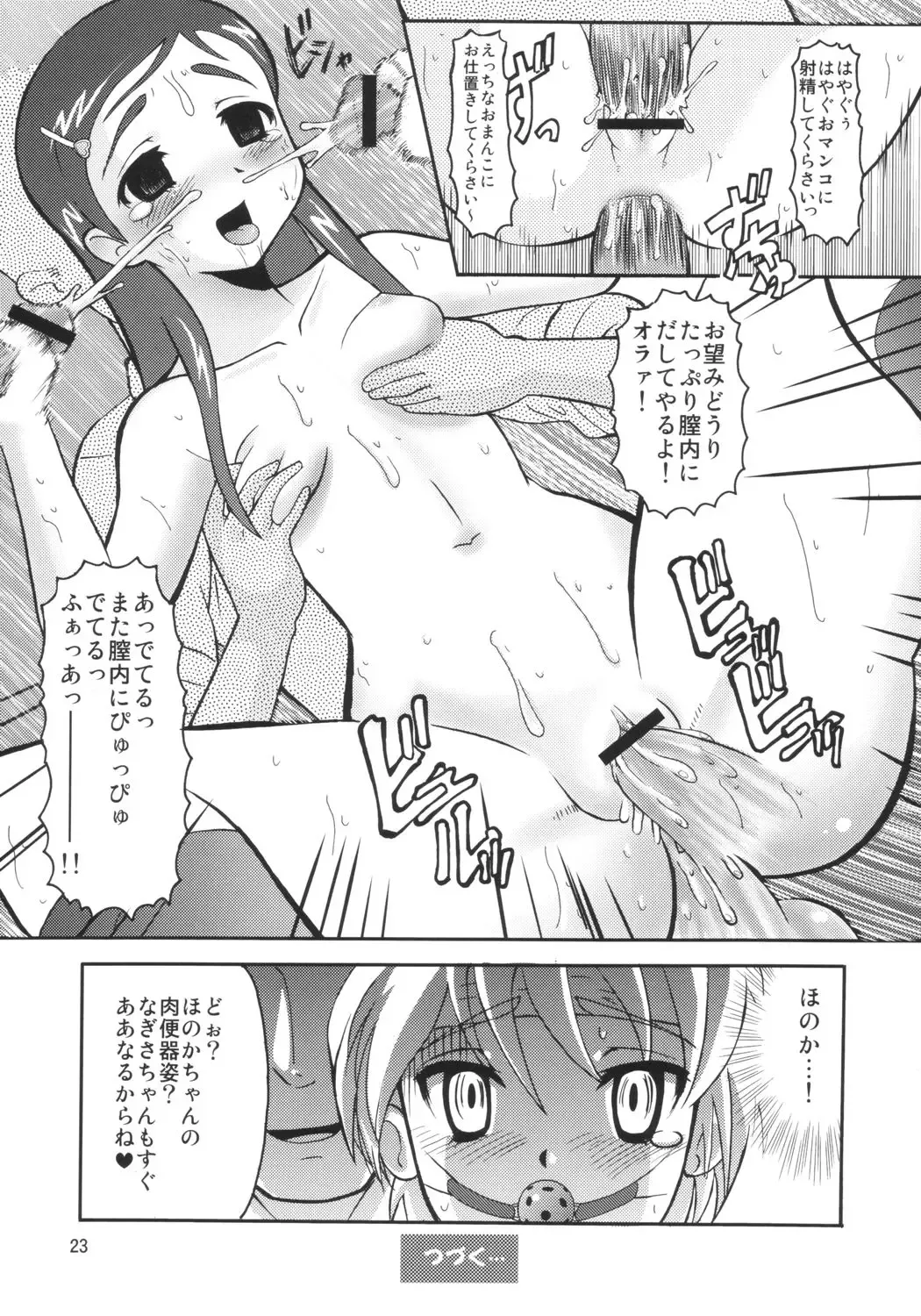 [Norakuro Nero] Cure Puri Fhentai - Page 22