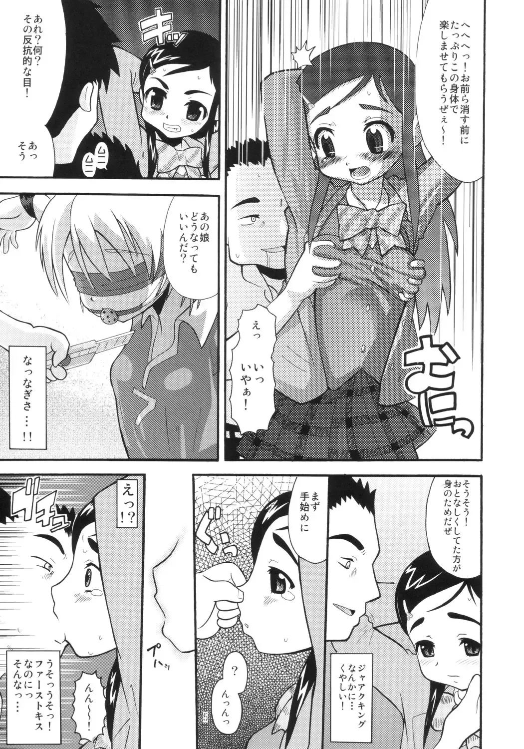 [Norakuro Nero] Cure Puri Fhentai - Page 4