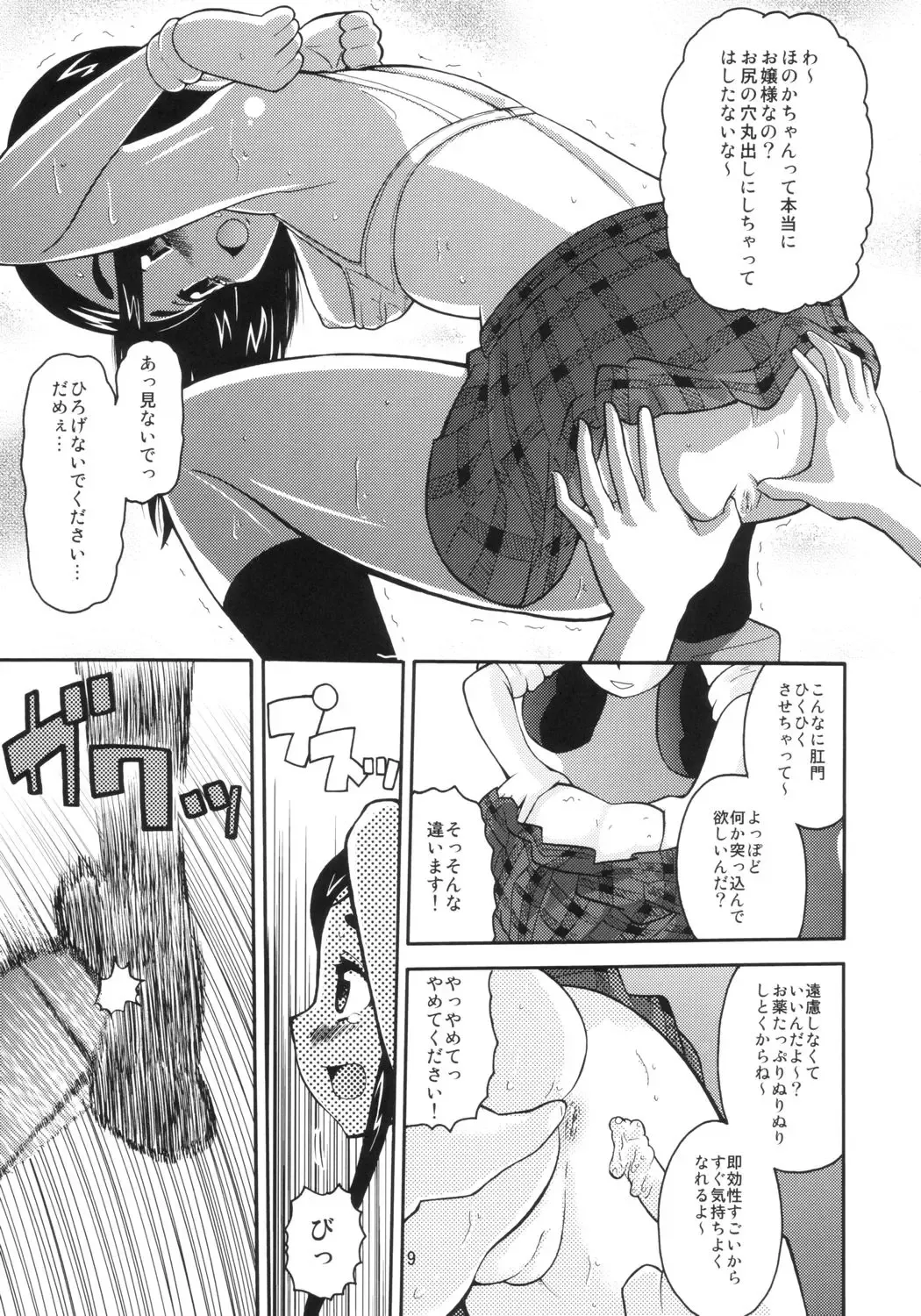 [Norakuro Nero] Cure Puri Fhentai - Page 8