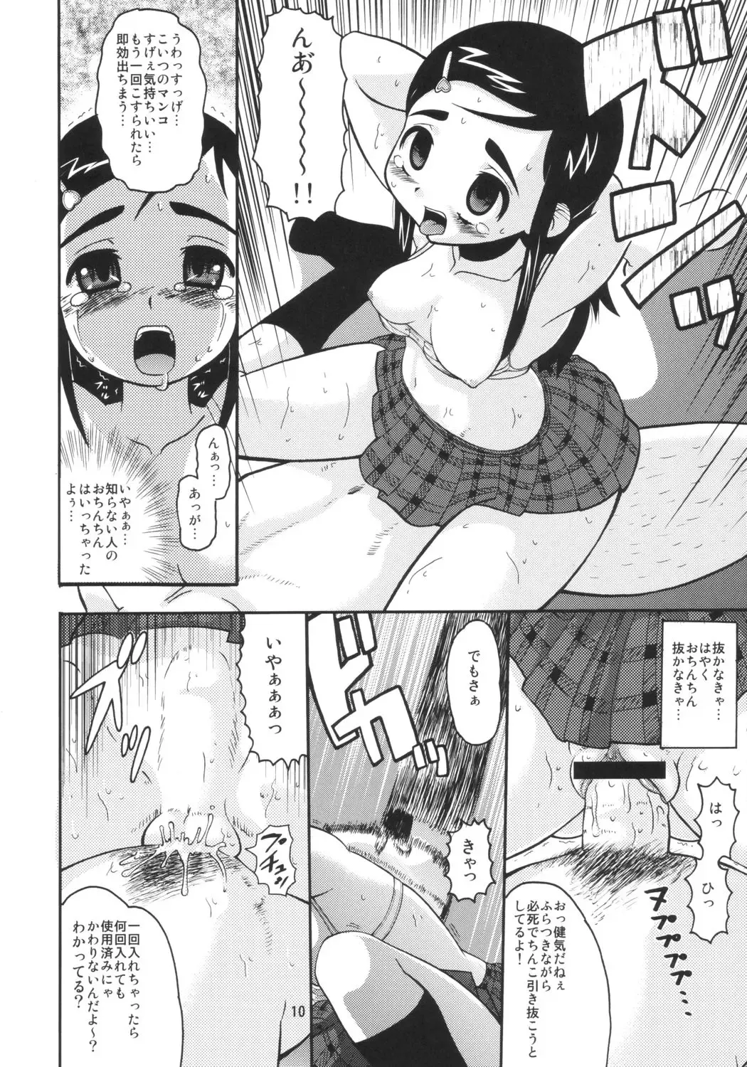 [Norakuro Nero] Cure Puri Fhentai - Page 9