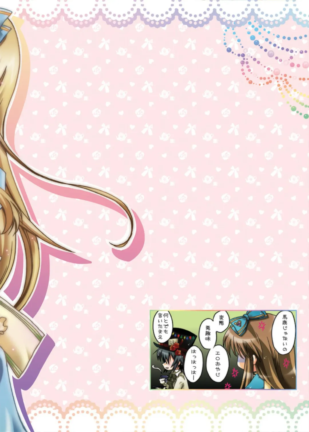 [Chaa] Alice-chan to Boushiya-san no Chotto Ecchi na Hon. Fhentai - Page 24