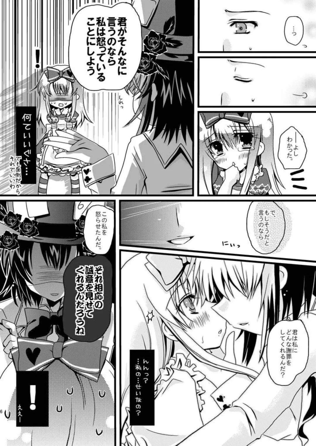 [Chaa] Alice-chan to Boushiya-san no Chotto Ecchi na Hon. Fhentai - Page 6