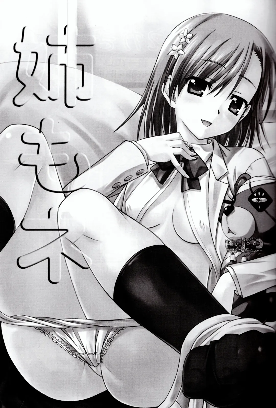 [Sinbo Tamaran] Anemone Fhentai - Page 2