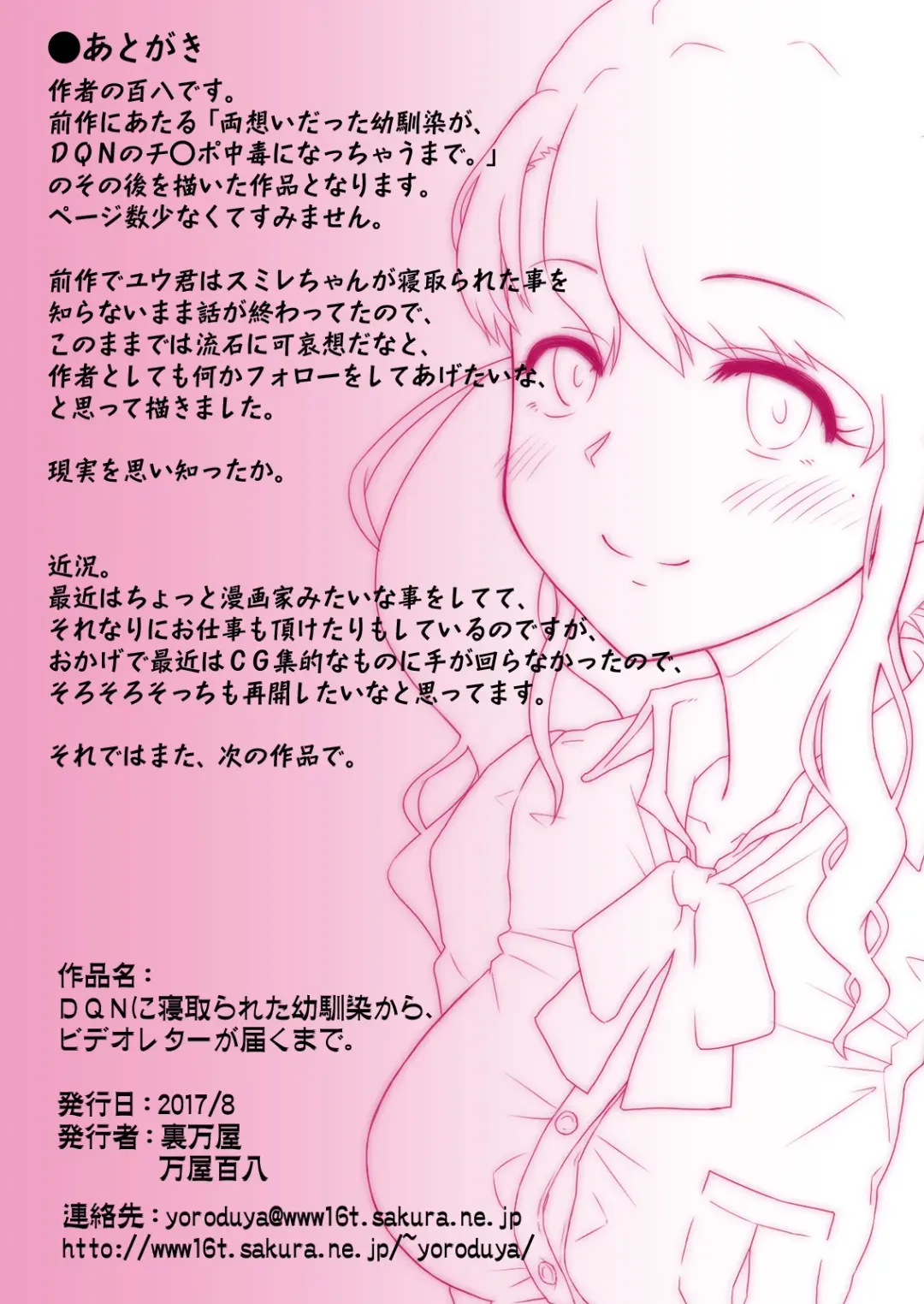 [Yoroduya Hyakuhachi] DQN ni Netorareta Osananajimi kara, Video Letter ga Todoku made. Fhentai - Page 16