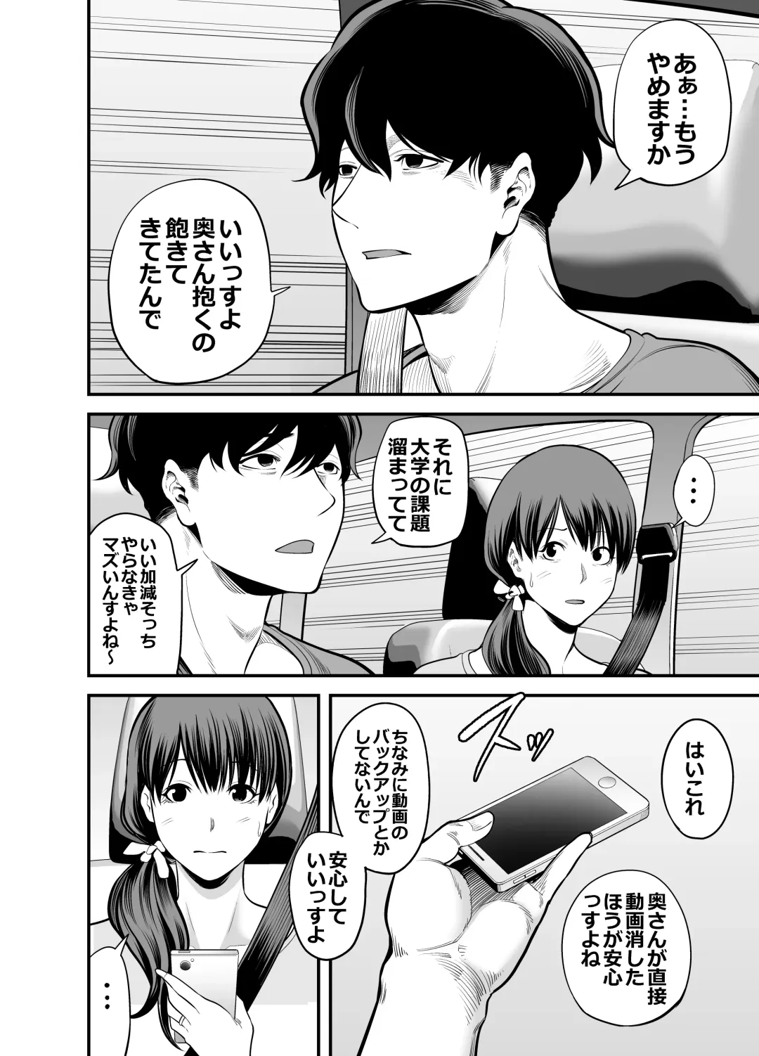 [Maccha Neji] Seisozuma Netorare... Fhentai - Page 77