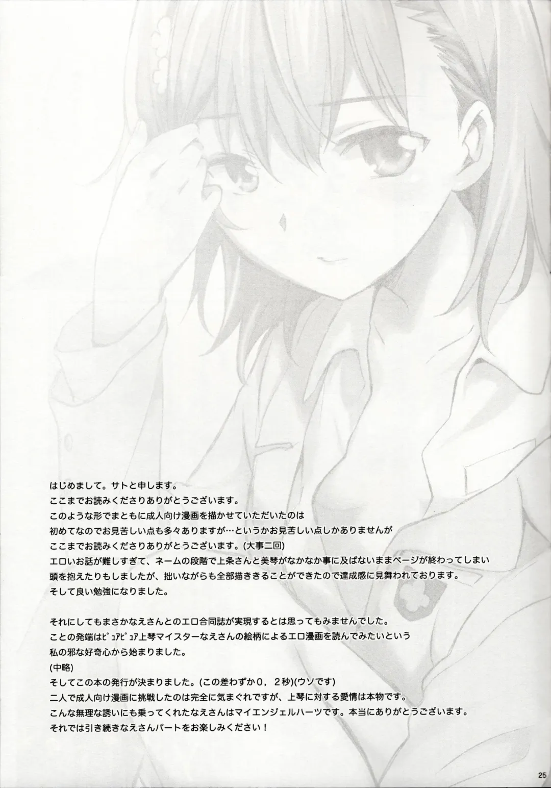 [Nae - Sato] melty kiss Fhentai - Page 26