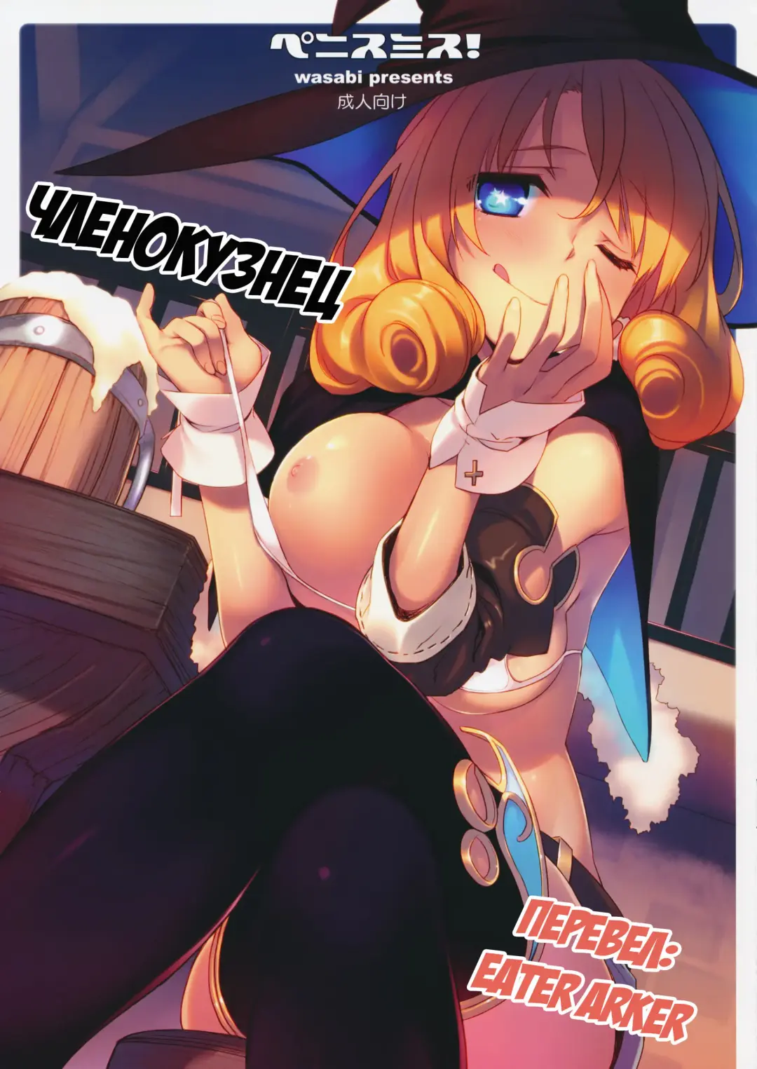 [Tatami] Penismith! | Членокузнец Fhentai - Page 1