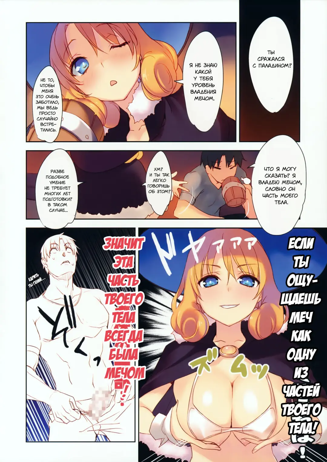 [Tatami] Penismith! | Членокузнец Fhentai - Page 2