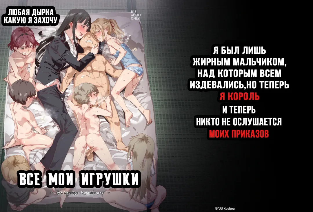 [Nyuu] Zenin Boku no Omocha | Все мои игрушки Fhentai - Page 2