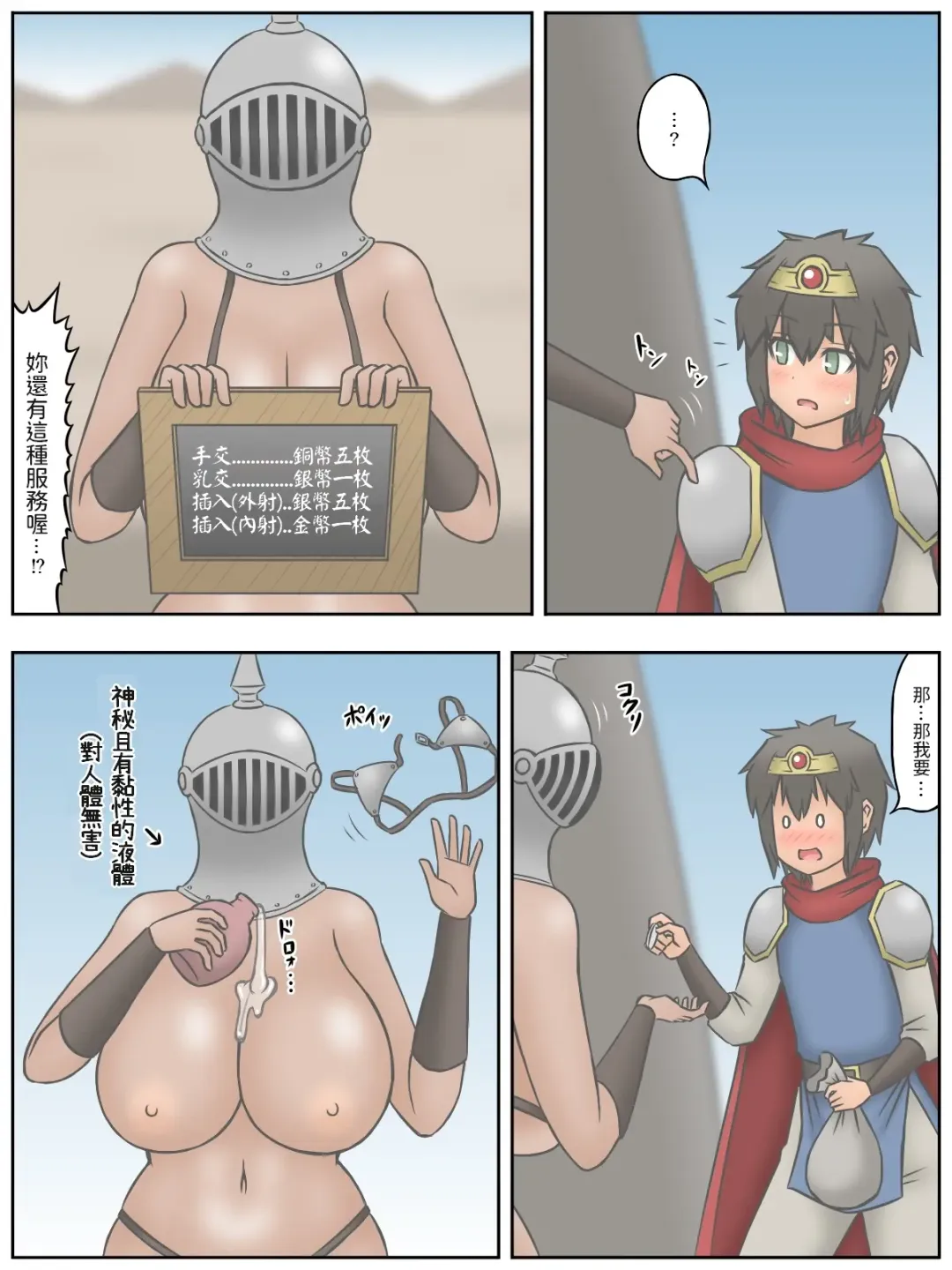 [Sato] Shota Yuusha-kun to, Kao wa Wakaranai kedo Kubi kara Shita wa Kyonyuu de Mucchiri Body na Onna Senshi-san Fhentai - Page 11