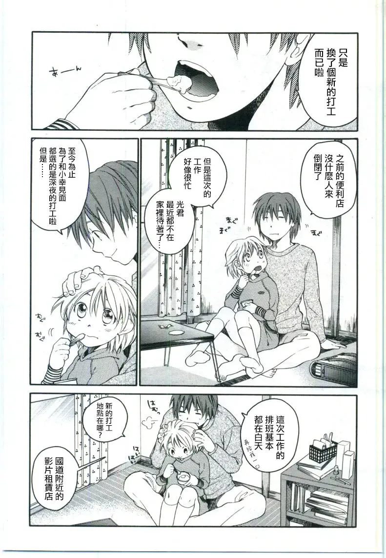 [Miyauchi Yuka] Mizuiro #3 | 水之色 #3 Fhentai - Page 2