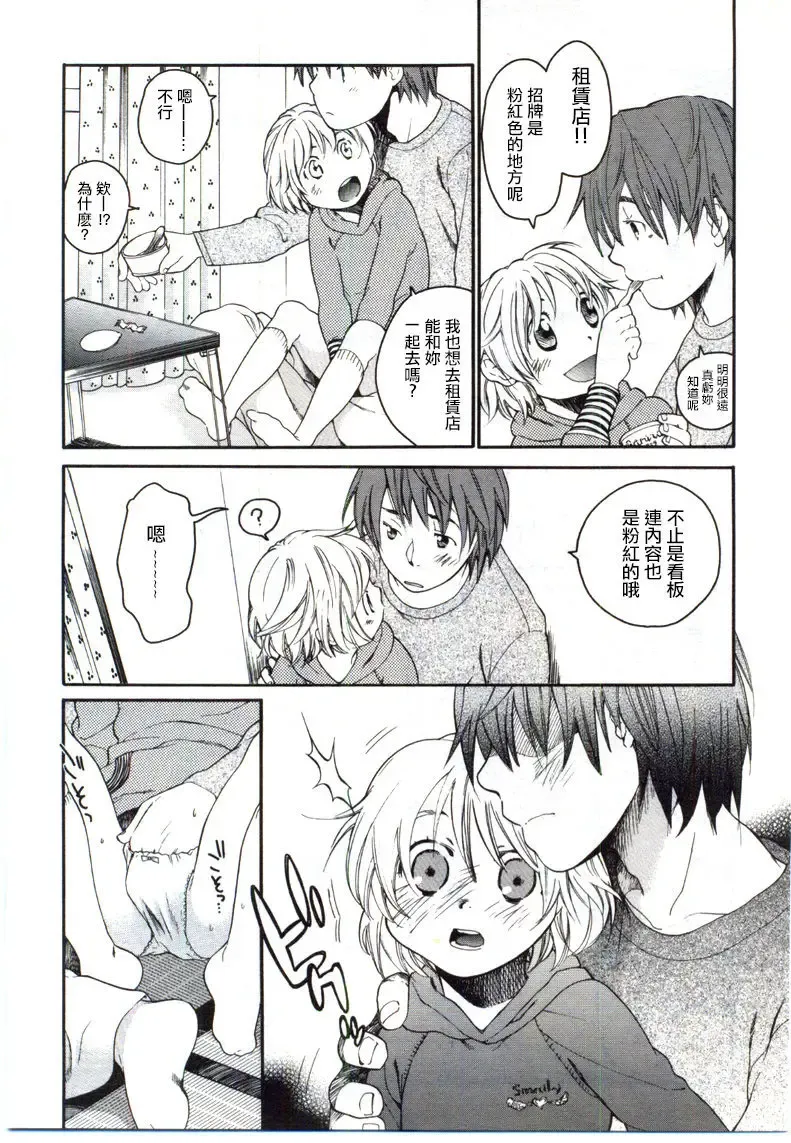 [Miyauchi Yuka] Mizuiro #3 | 水之色 #3 Fhentai - Page 3