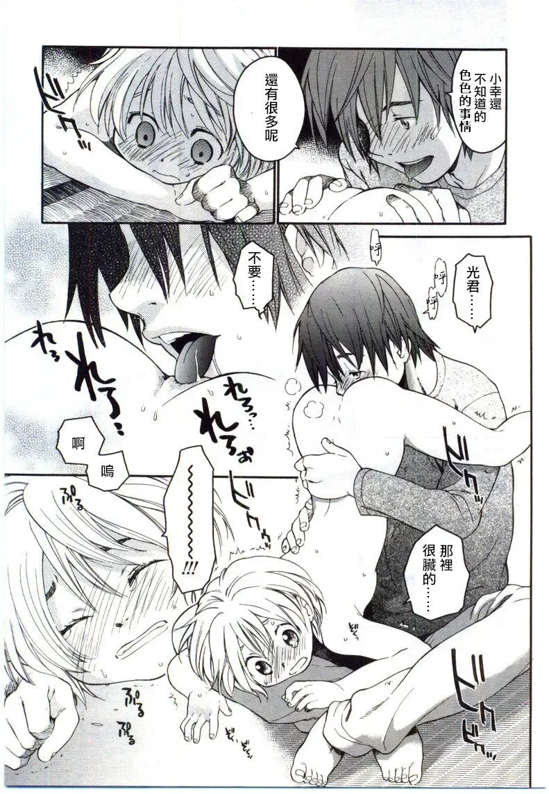 [Miyauchi Yuka] Mizuiro #3 | 水之色 #3 Fhentai - Page 5