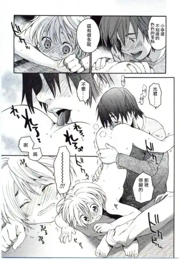 [Miyauchi Yuka] Mizuiro #3 | 水之色 #3 Fhentai - Page 5