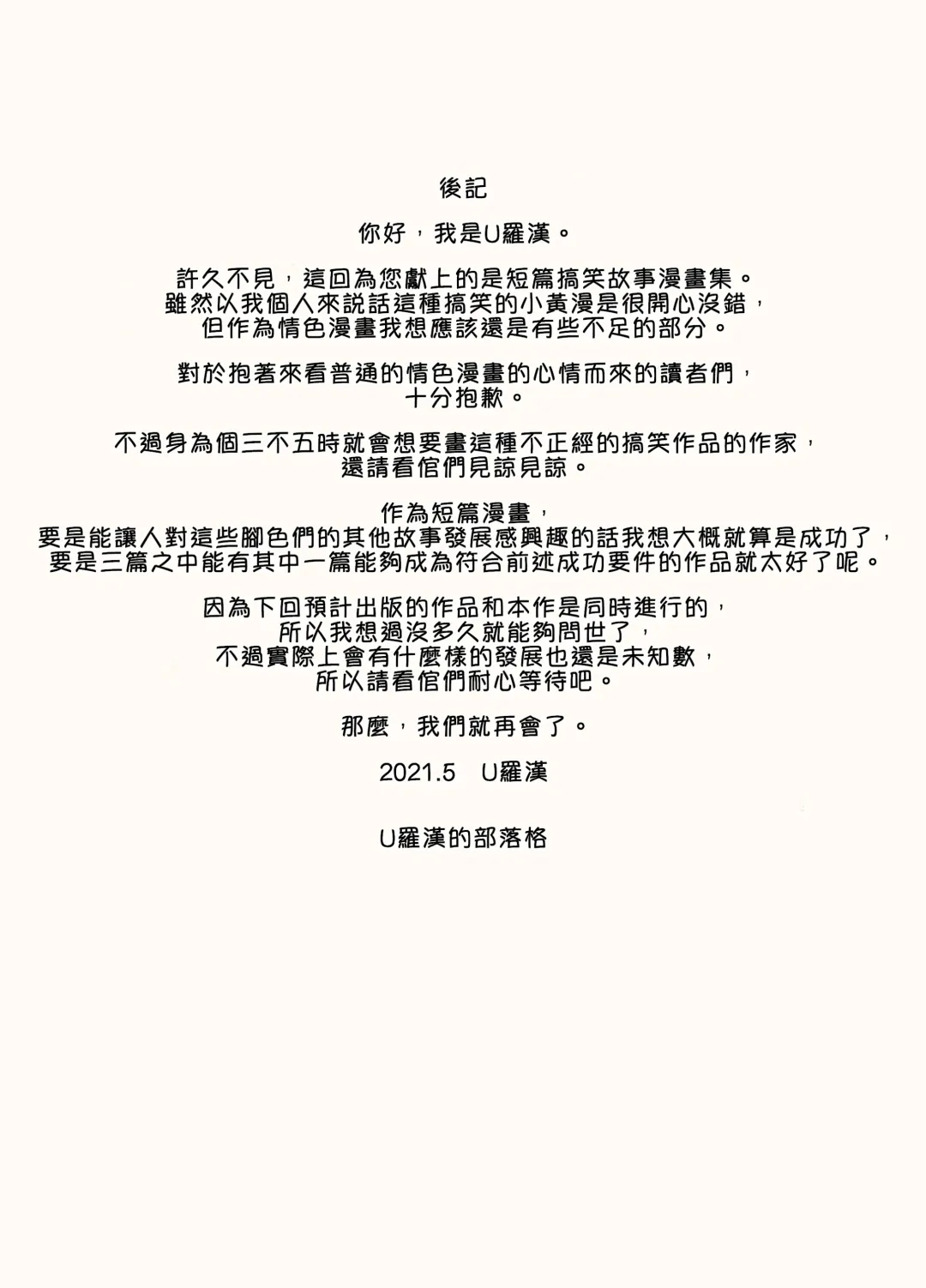 [Urakan] Hitozuma Time | 人妻時間 Fhentai - Page 32