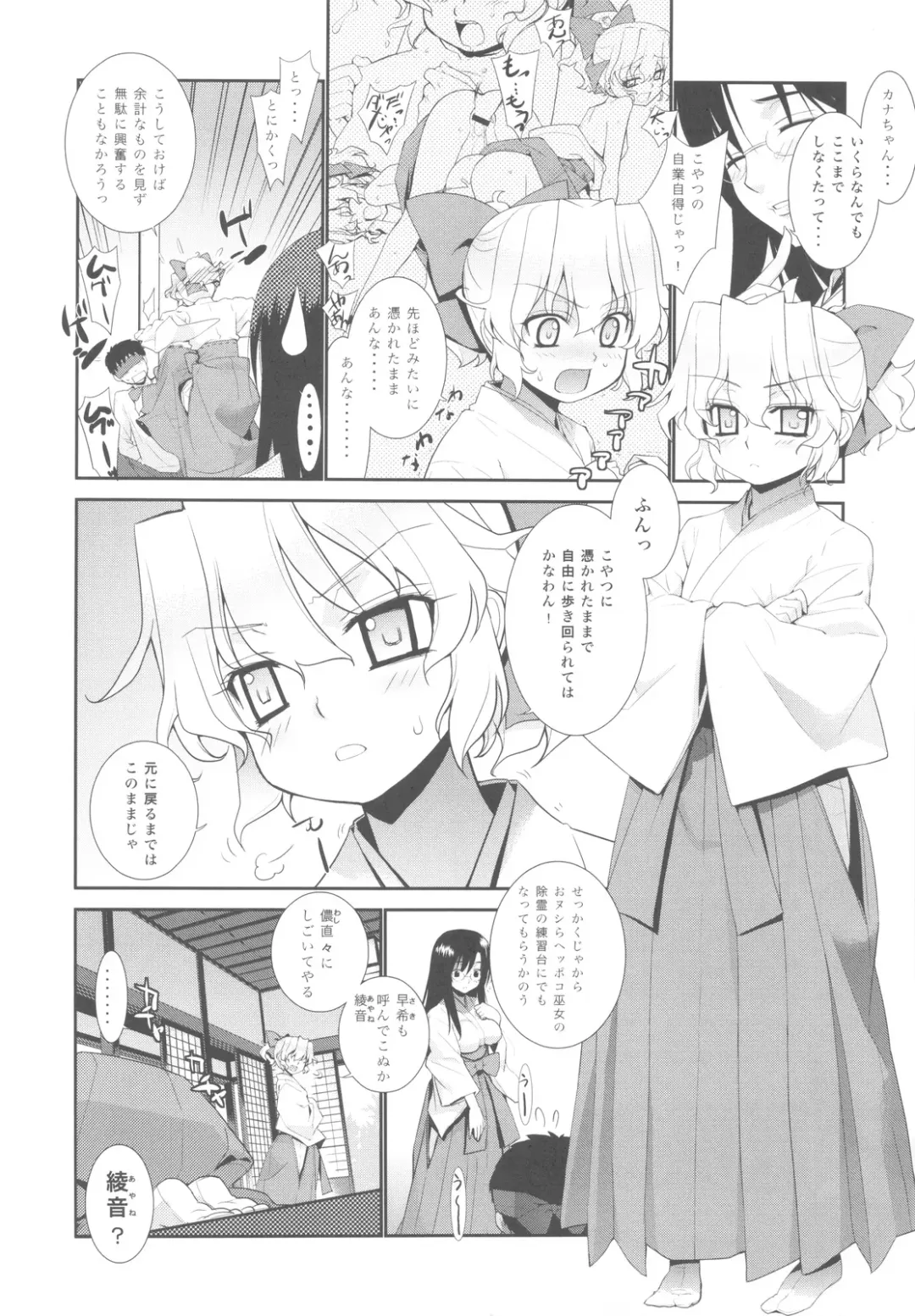 [Yaya Hinata] Kanara-sama no Nichijou San + Shiori Fhentai - Page 6