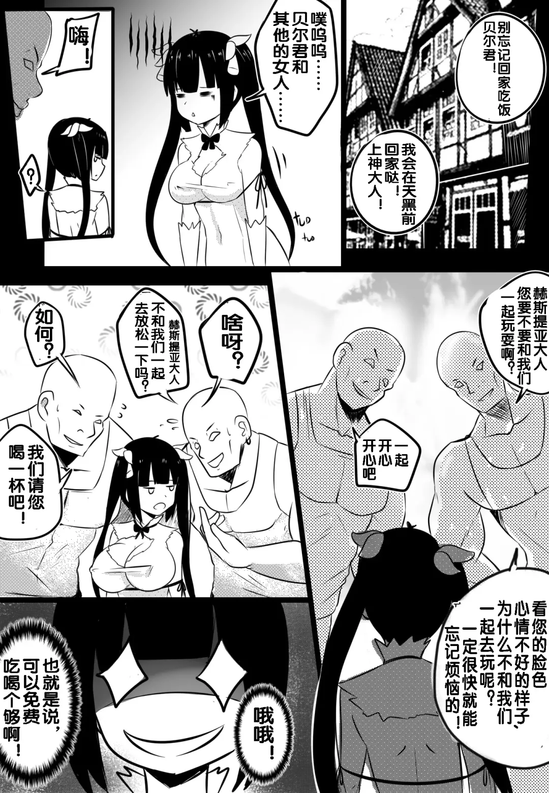 [Merkonig] B-Trayal 20 赫斯提亚 Part1（ダンジョンに出会いを求めるのは間違っているだろうか） Fhentai - Page 5