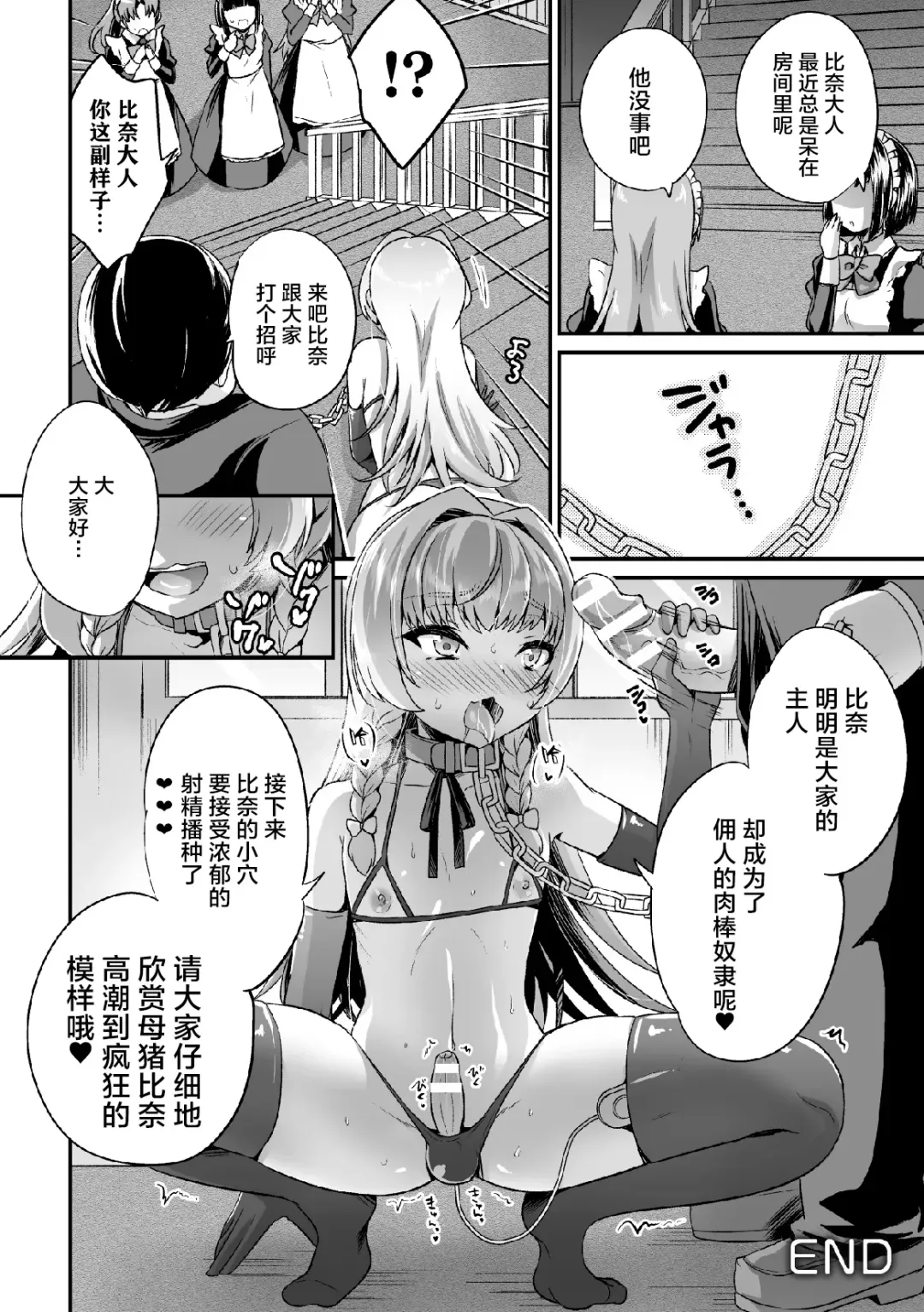 [Kaitou Yuuhi] Tenshokusaki wa Shouwaru Otokonoko no Goshujin-sama Fhentai - Page 20