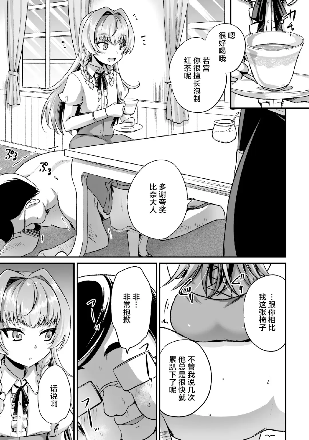 [Kaitou Yuuhi] Tenshokusaki wa Shouwaru Otokonoko no Goshujin-sama Fhentai - Page 3