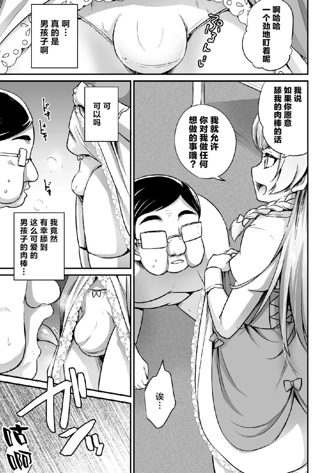 [Kaitou Yuuhi] Tenshokusaki wa Shouwaru Otokonoko no Goshujin-sama Fhentai - Page 5