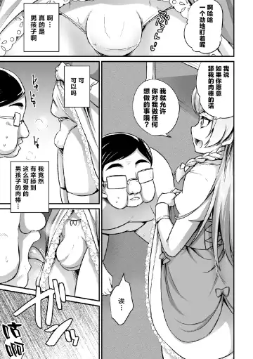 [Kaitou Yuuhi] Tenshokusaki wa Shouwaru Otokonoko no Goshujin-sama Fhentai - Page 5