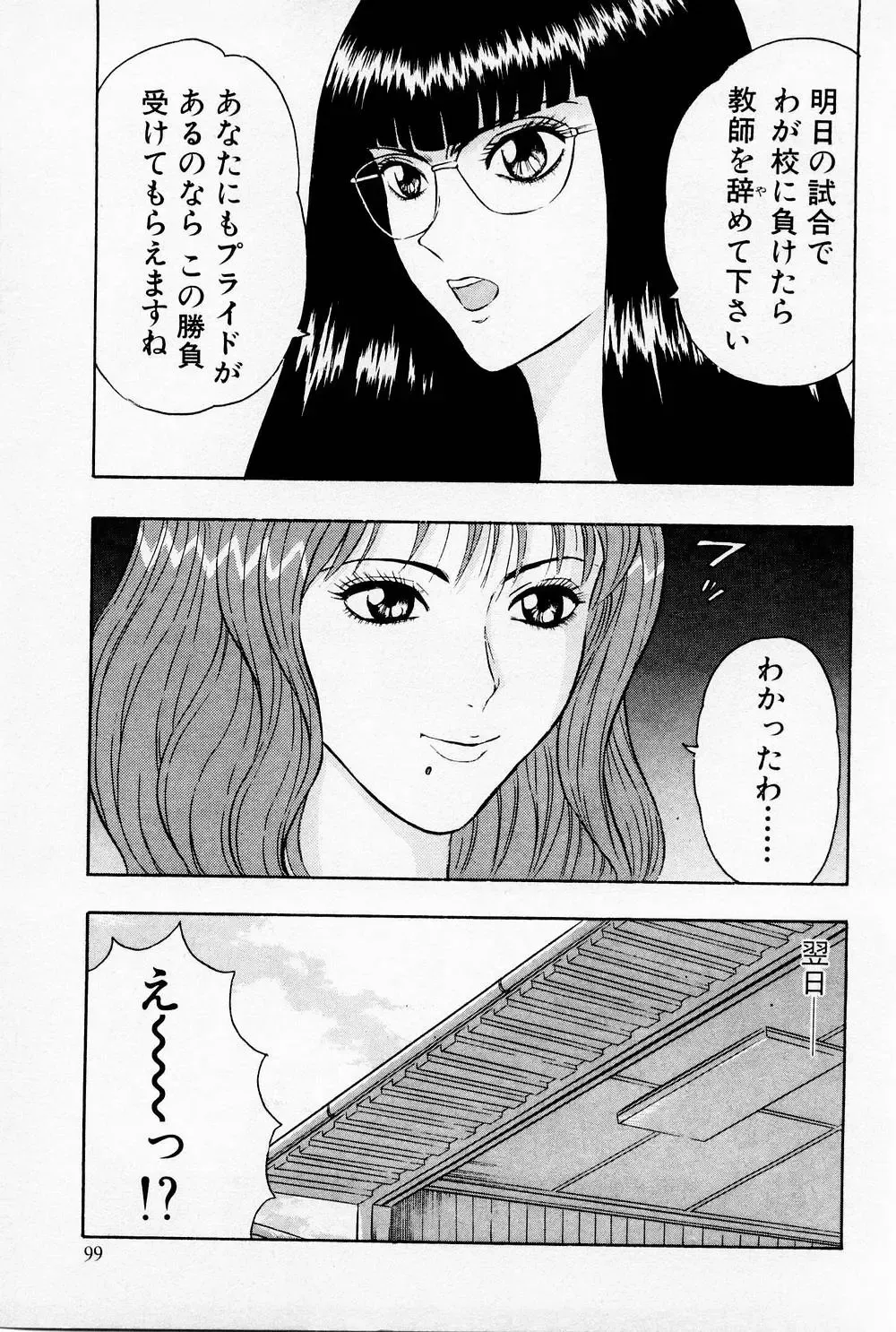 [Nagashima Chosuke] Bakusha Kyuudou Men 1 Fhentai - Page 101