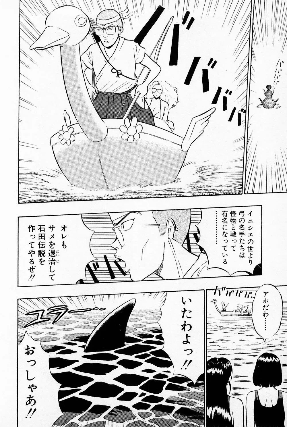 [Nagashima Chosuke] Bakusha Kyuudou Men 1 Fhentai - Page 128